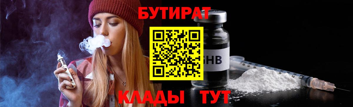 Бутират  Вход с VPN  Карпинск  БУТИРАТ вода 