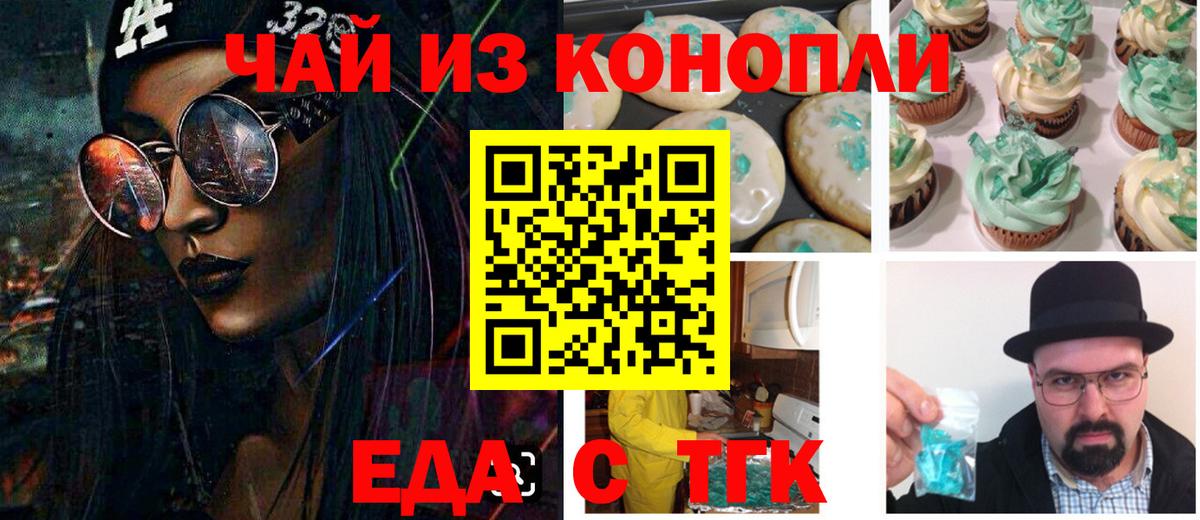 Еда ТГК марихуана  Вход с VPN  Карпинск 