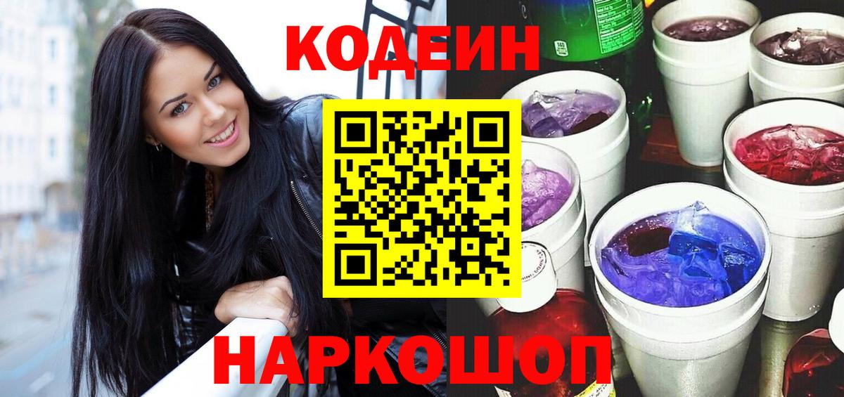 Карпинск  Кодеиновый сироп Lean напиток Lean (лин)  Кодеиновый сироп Lean напиток Lean (лин)  Вход с VPN 