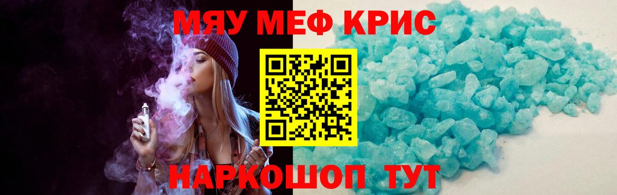 МЕФ кристаллы  Вход с VPN  где продают наркотики  МЯУ-МЯУ  Карпинск  Мефедрон 